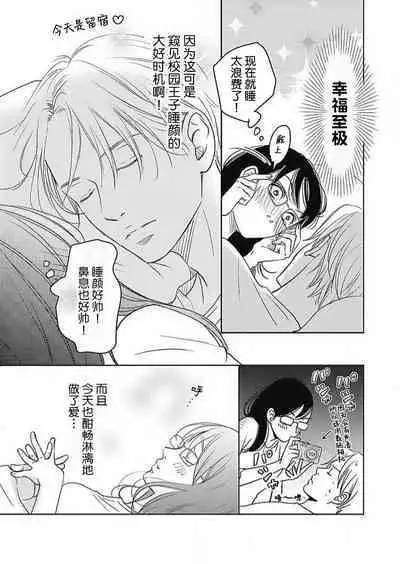 [Karen] konya hoken-shitsu de guchagucha ni ​ | 今夜、于保健室甜蜜融化 1-6 [Chinese] [莉赛特汉化组]