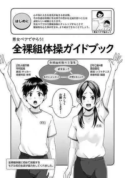 Watashi ga Zenra ni Natta Wake Digital Special Edition