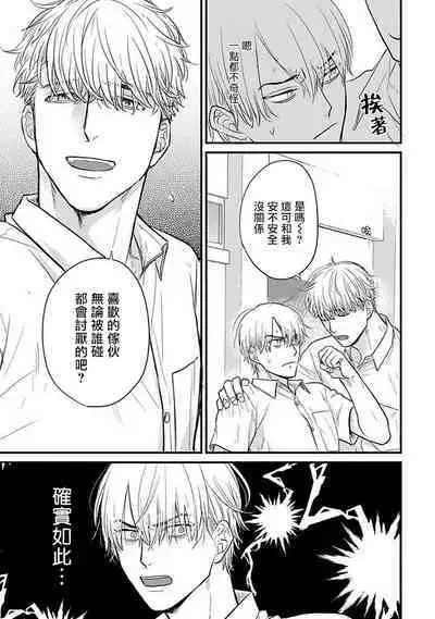 Tabetemo Oishiku Arimasen 2 | 尝起来一点都不好吃 2 Ch. 6-22