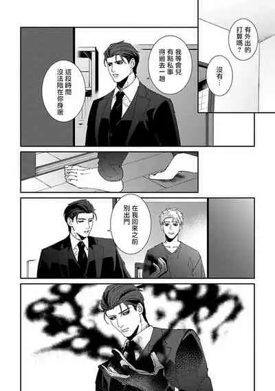 Shinigami wa Korosenai | 死神失格 Ch. 1-6