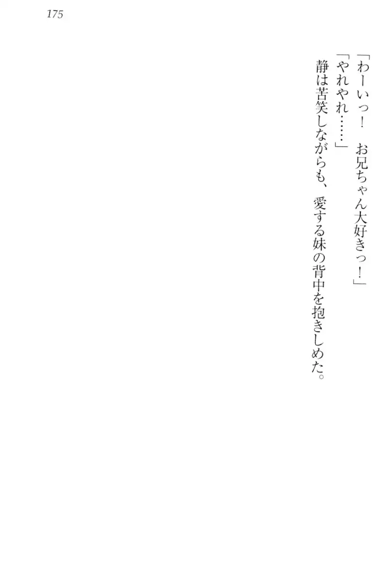 Boku wa Imouto-sama ni wa Sakaraenai