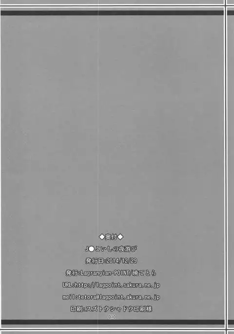 JS Koishi no Yoruasobi