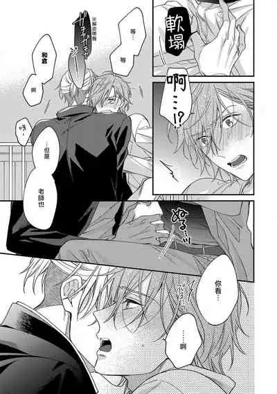 Bukiyou na Hakui no Nugashikata | 脱掉白衣的笨拙方法 01-03