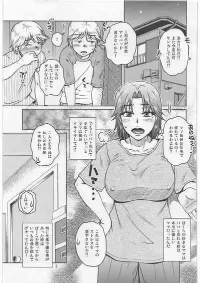 (C91) [Mashimin Koubou (Mashi Miyuki, Kurumiya Mashimin)] Soshite Bokura to Mama no Seikatsu