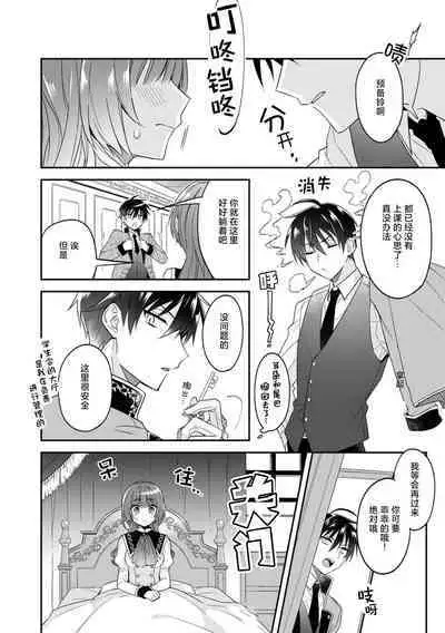 Akuyaku reijō wa tsuihō endo no hazunanoni, kemonohito ōji ni shūchaku sa rete imasu! ? | 反派千金本应走向放逐结局,却被兽人皇子所执着 1-2