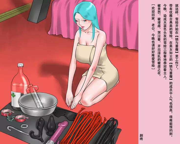 人妖雪绘(有条色狼汉化)