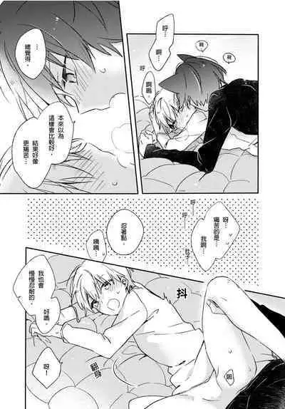 Hirotta Neko wa Nikushoku Deshita | 捡来的猫咪是肉食性 Vol. 3