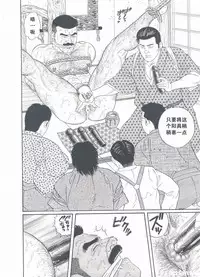 [Gengoroh Tagame][田龟源五郎] Shirogane-no-Hana The Silver Flower vol.3[银之华] [Chinese]