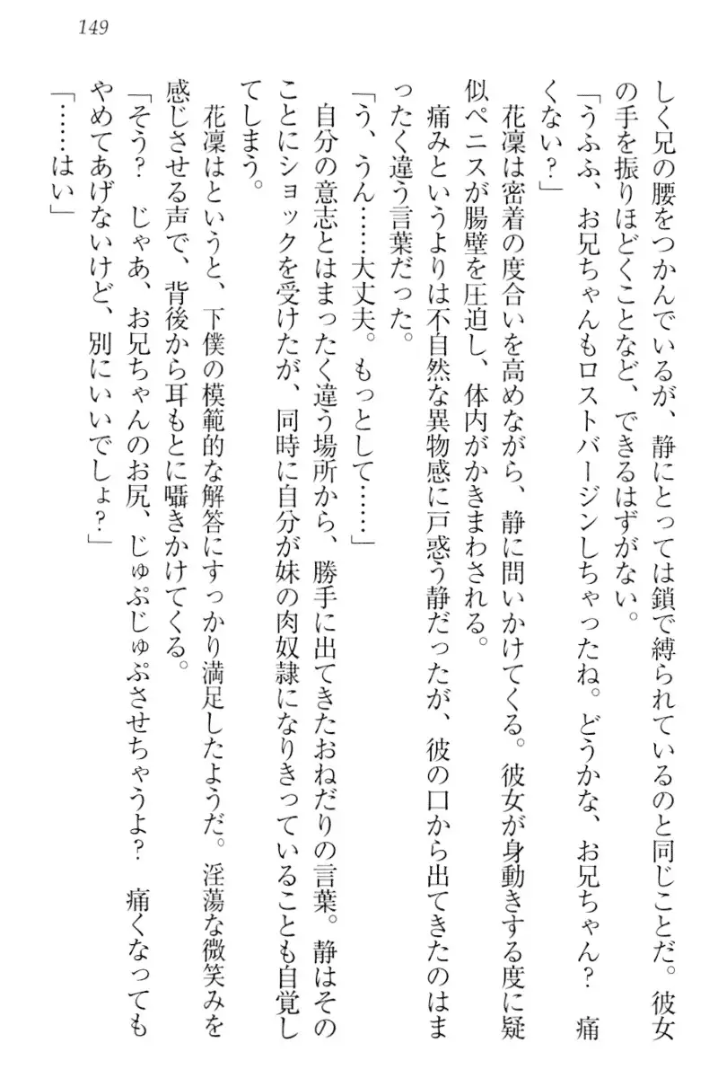 Boku wa Imouto-sama ni wa Sakaraenai