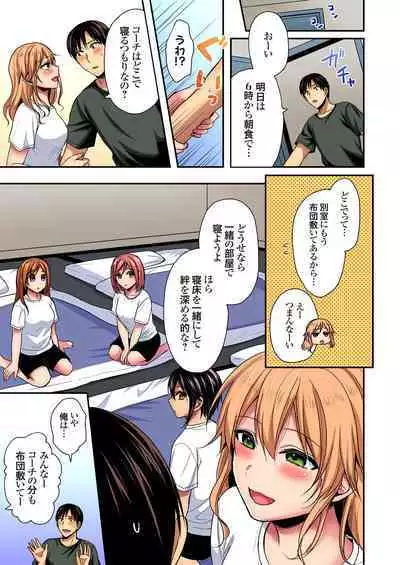 Rikujou Buin to Asedaku Ecchi ~ Coach! Shidoushite Kudasai! Ch. 1-27