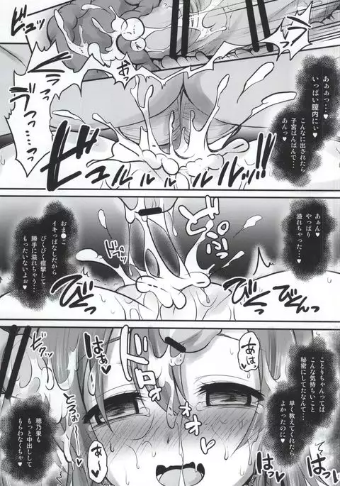 Love Live! Soushuuhen 2 -μ'sic party!-