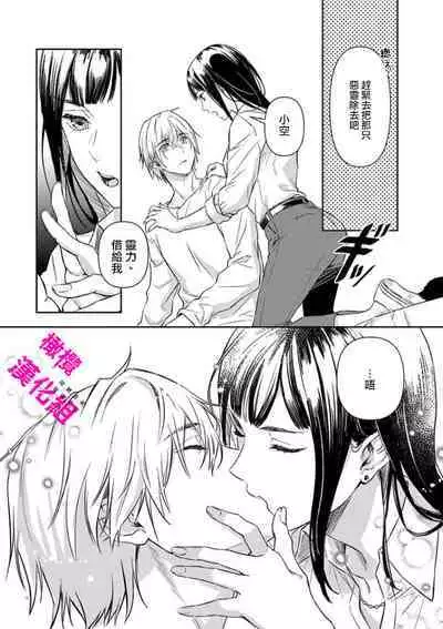 KISS IN THE HELL ～ taima si to hazya no tigi ri～02｜在地狱的亲吻～驱魔师和破邪契约～02话