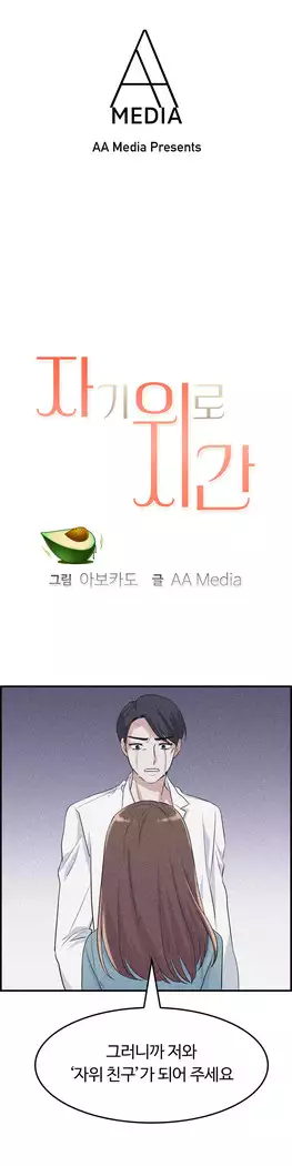 My Own Consolation Time Ch.1-16