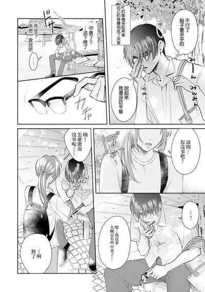 Asaba sensei no ichizuna junai | 浅叶老师专一的纯爱 1-6