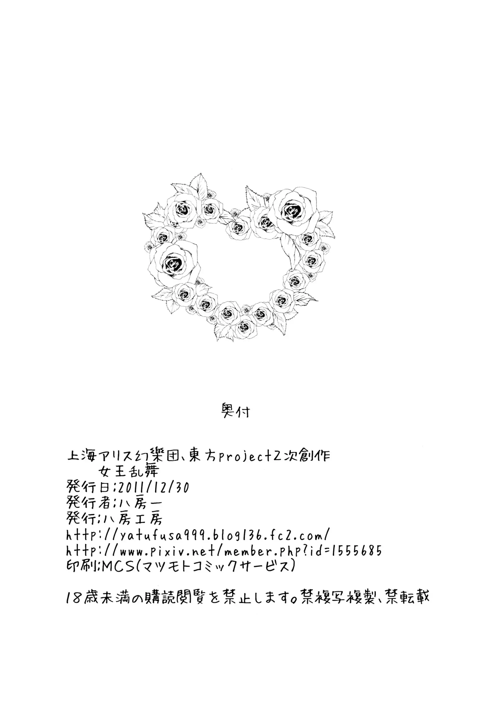 女王乱舞