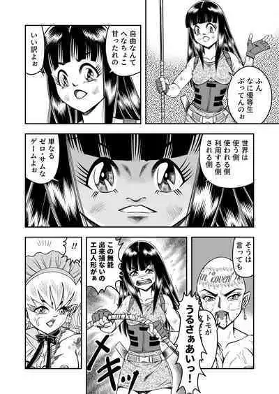 OwnWillボクがアタシになったとき 総集編