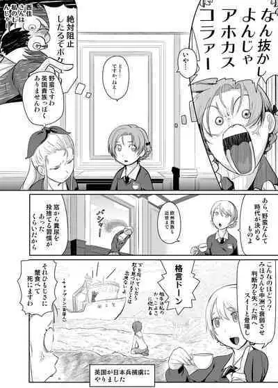 [nephila] Inglez Bunretsu shiro! Horobe!! (Girls und Panzer)