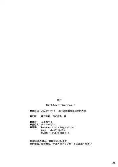 [Komanest (Cock Robin)] Omegumi! Shion-chan! | A Blessing! Shion-chan (Touhou Project) [English] [Solas] [Digital]