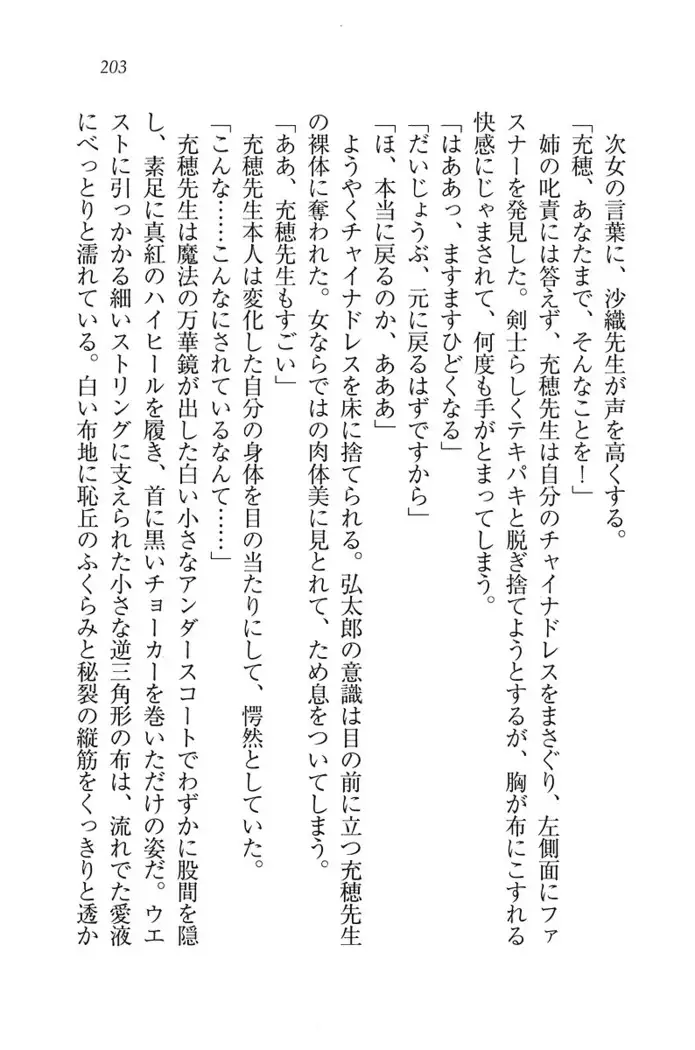 ボクだけのせんせい姉妹