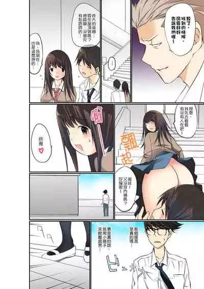 Manchira shiteru JK o Hakken shita node Gakuen Nai de Choukyou shite mita | 暴露狂女子高中生的日常生活 學校內的變態調教 Ch.1-23