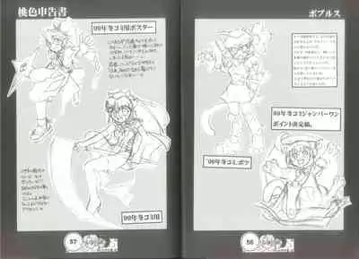 (C57) [蝸牛倶楽部] 桃色申告書 ver.MILLENNIUM FALCON (Various)