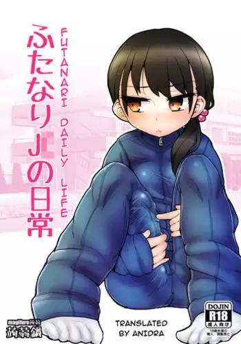 [Konnyaku Nabe (magifuro Konnyaku)] Futanari JC no Nichijou | Futanari Daily Life [English] [anidra] [Digital]