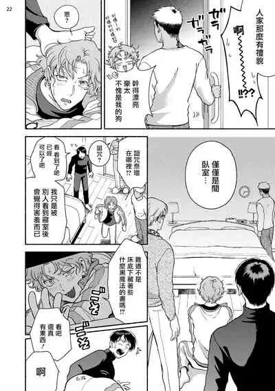 Fujisaki Shinobu wa Kaku Katariki 4 Yasaka Yuusuke to Himitsu no Heya | 藤咲忍如是说4 八坂祐介和秘密房间