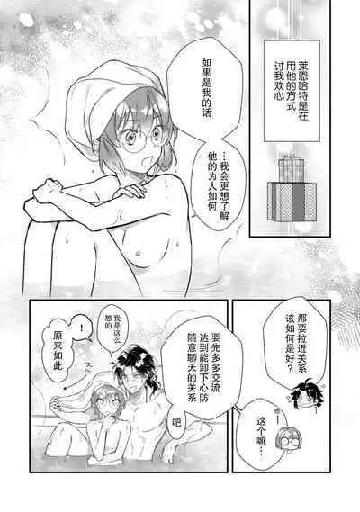 [Muiko] tenseisaki wa R18 otome gemudesuga, shoya no aite ga oshi janai nante kiitemasen! - Akuyaku gunshi to aiyoku fufu (kari) seikatsu - | 转生到了R18乙女游戏，初夜对象竟然不是我推！ - 与恶役军师的情欲夫妻（暂定）生活 - 2 [Chinese] [莉赛特汉化组]