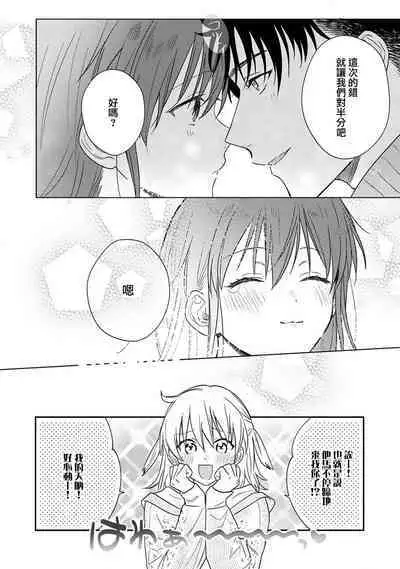 [Na mo naki] Ore ga on'na ni shite yaru yo ~ toshiue kareshi wa, ueteōkami ni naru?~ | 让我将你变成女人吧～年上男友，化身饥渴大野狼？～ 1-9 [Chinese] [莉赛特汉化组]