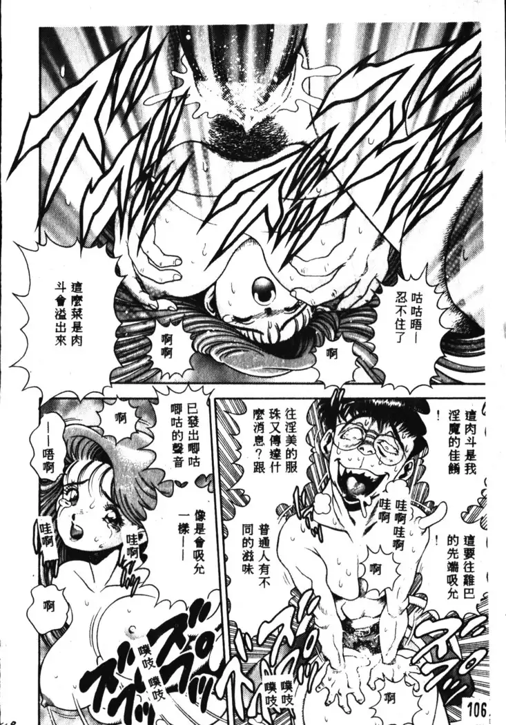 Nami SOS! Incubi Hunter Nami Vol.1 First Battle