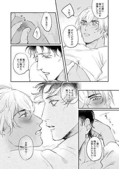 Bokutachi hontoni koibitodesuka?