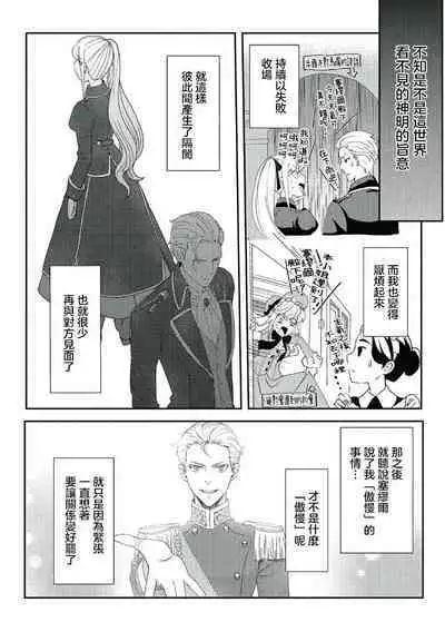 akuyaku reijo ni tensei shitakedo, hakyoku shita hazu no katabutsu o taishi ni dekiai sa retemasu! ? | 转生成恶役千金本应迎来破灭结局，没想到却被严肃死板的王太子宠上了天！？ 1-7