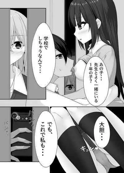 Sensei no koe de watashi o yonde…