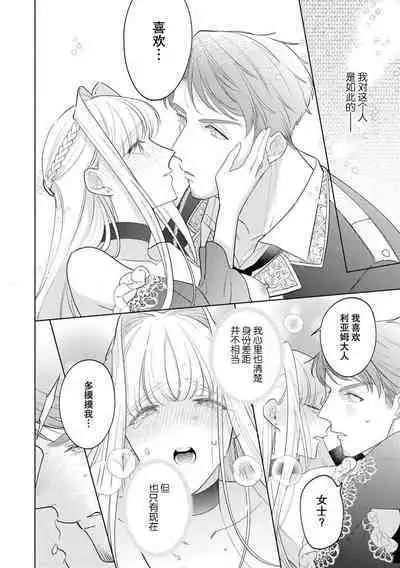 [Azuta ka] haikei ojisama-ō otōto denka, ichiya kagiri no hazu ga kon'yaku no mōshikomi wa sōtei-gaidesu! | 拜启 王弟殿下、 本该是限定一夜但婚约的申请却是意料之外！1-3 [Chinese] [莉赛特汉化组]