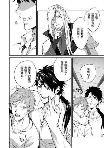 Shusendo Kishi ga Ore o Nakaseyou to Shiteimasu | 守財奴騎士對惹我哭感到樂在其中 Ch. 1-8