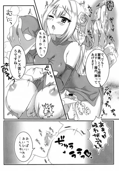 Ecchi na Ojousama ha suki desu ka?