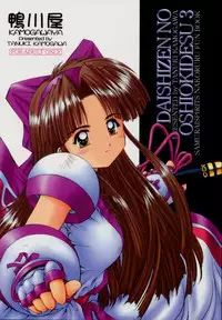 (C57) [Kamogawaya (Kamogawa Tanuki, Kakogawa Tarou)] "Daishizen no Oshioki Desu." 3 (Samurai Spirits)