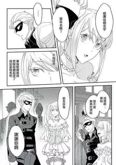 akuyaku reijo ni tensei shitakedo, hakyoku shita hazu no katabutsu o taishi ni dekiai sa retemasu! ? | 转生成恶役千金本应迎来破灭结局，没想到却被严肃死板的王太子宠上了天！？ 1-7