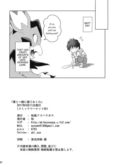 (C92) [Akikaze Asparagus (Aki)] Boku to Issho ni nete Okure | Sleep with Me (Granblue Fantasy) [English]