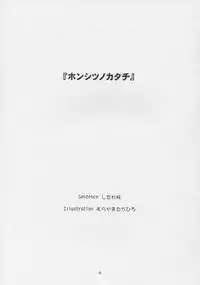 (C63) [JIBAKU-SYSTEM (Suzuki Amaharu)] CRESCENDO VI (Martian Successor Nadesico)