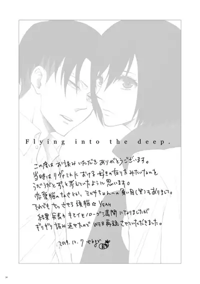 [QuintalLagosta (ebgr) ]   [WEB Sairoku] Sensui hikō - soratobu-gyo. [Shingeki no Kyojin]