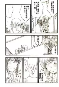 (C86) [solala (Riko)] After School (Love Live!) [Chinese]