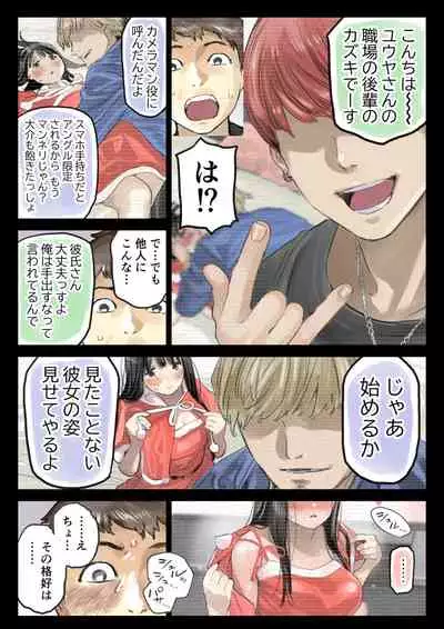 [Chocoro] Kanojo no SmaPho o Nozoita dake nano ni 3