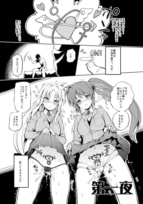 J● no Aida de Inmon Sokuiki Hayattete Mecha Enjo Shita!!