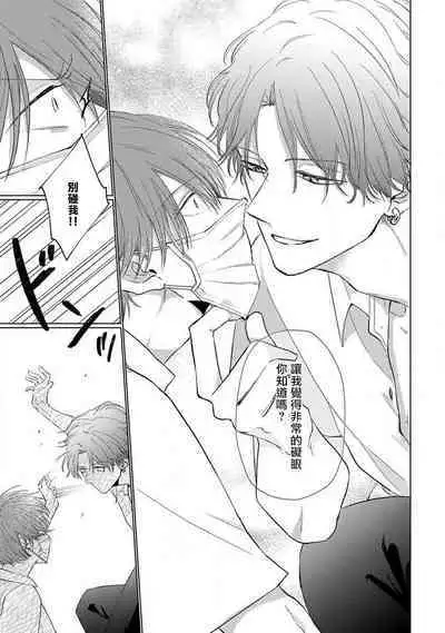 [Sangou Mitsuru] Mask Danshi wa Koishitakunai no ni 2 | 口罩男子明明不想恋爱2 Ch. 11-13 [Chinese] [冒险者公会] [Digital]