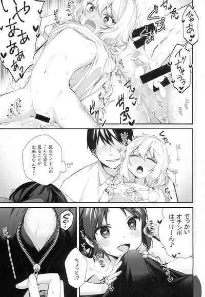 [Rabbit Reefle (Yuiazu Nanoha)] Melty Fruits (THE IDOLM@STER CINDERELLA GIRLS)