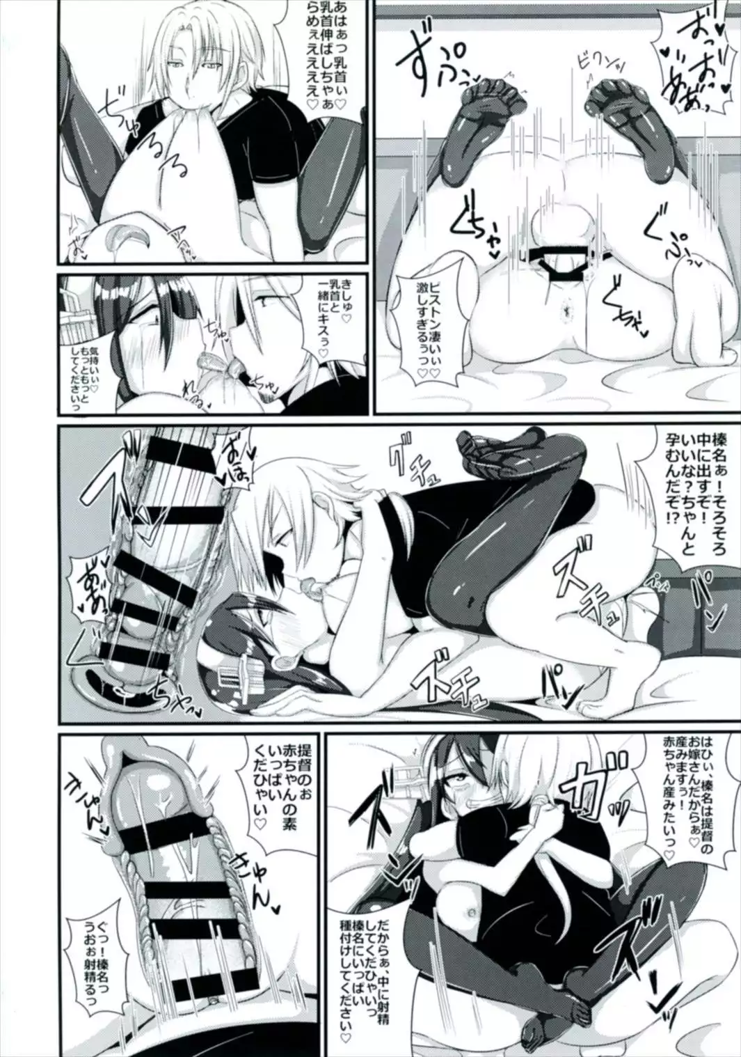 Senkan Haruna wa, Aisaretai.