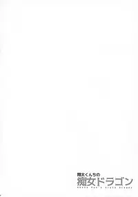 (C92) [MAIDOLL (Fei)] Shouta-kun-chi no Chijo Dragon (Kobayashi-san-chi no Maid Dragon) [English] [H-Konbini]