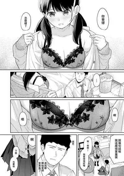 1LDK+JK Ikinari Doukyo? Micchaku!? Hatsu Ecchi!!? | 1LDK+JK 突然間展開同居? 極度貼近!?初體驗!? Ch. 18-33