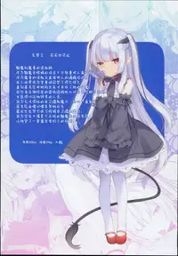 (C94) [Kedama Gyuunyuu (Tamano Kedama)] Boku wa Chiisana Succubus no Shimobe [Chinese] [想被萝莉踩着鸡鸡坐在脸上尿满脸的家畜汉化组]